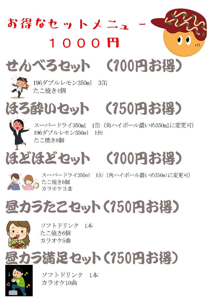 セットメニュー