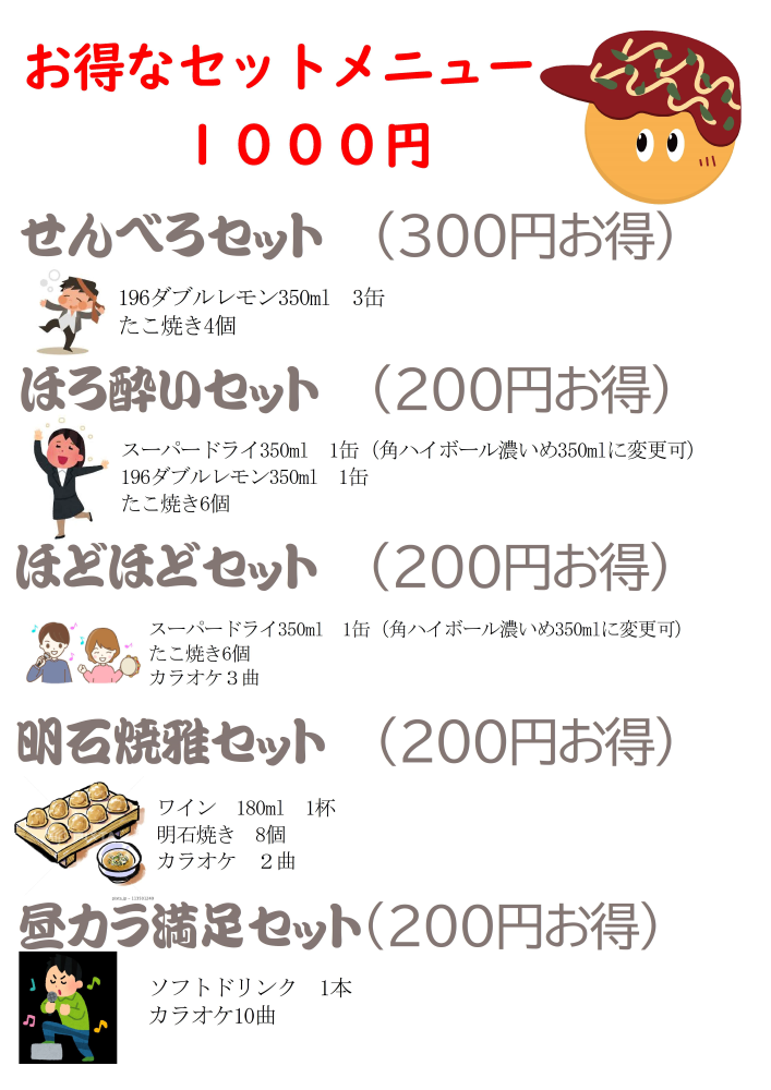 セットメニュー