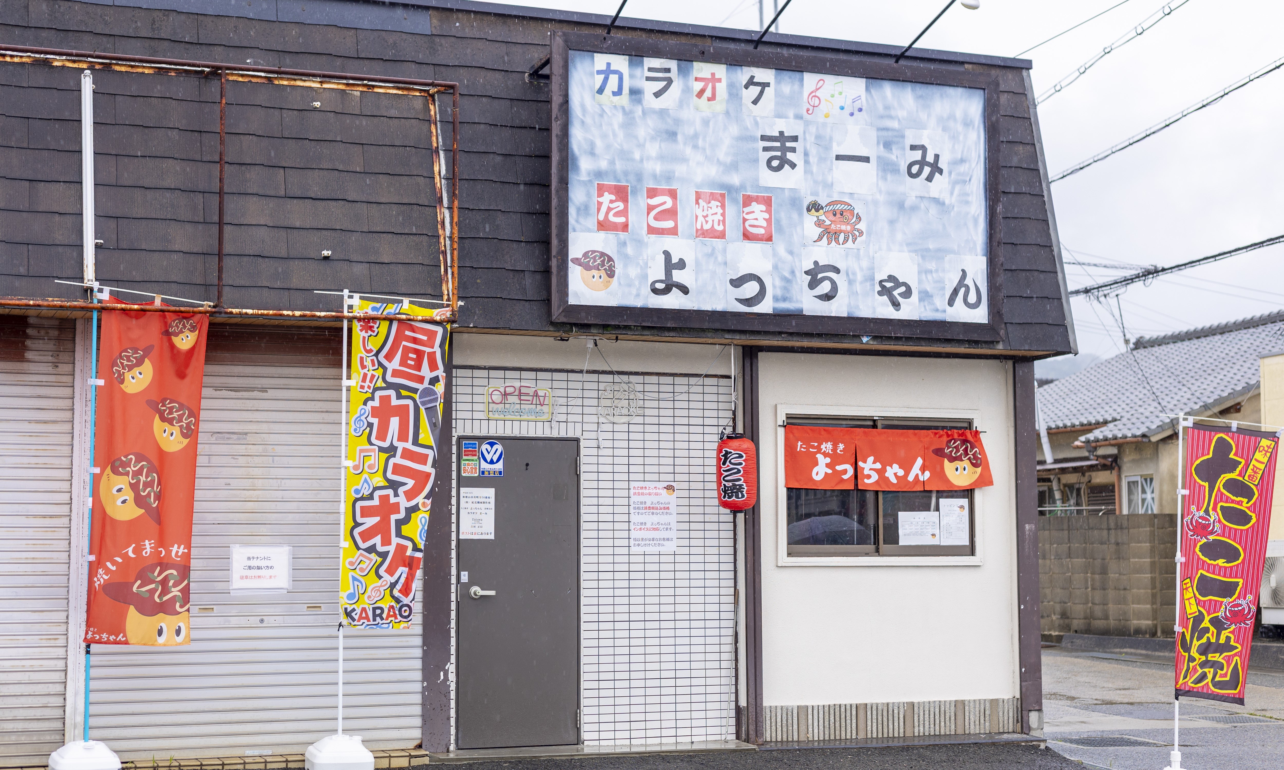 たこ焼きよっちゃん